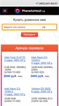 Mobile Screenshot of planetahost.ru